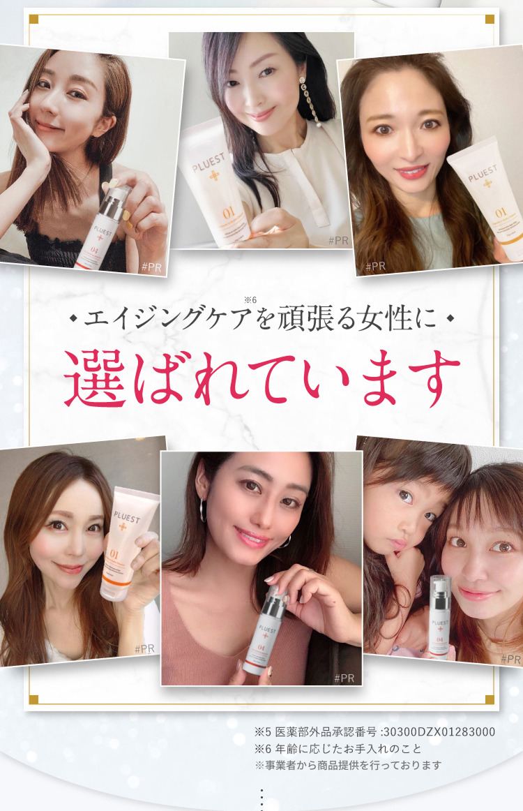 エイジングケアを頑張る女性に選ばれています